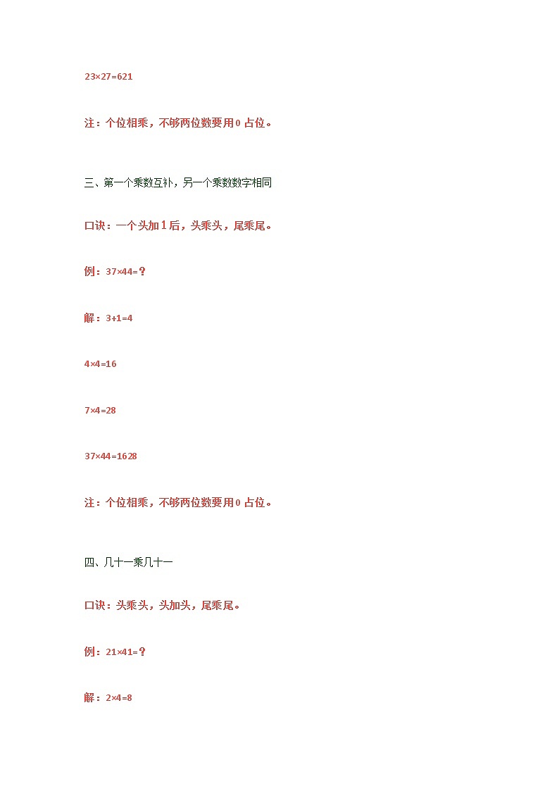 人教版二年级数学下册必备：快速计算方法第2页