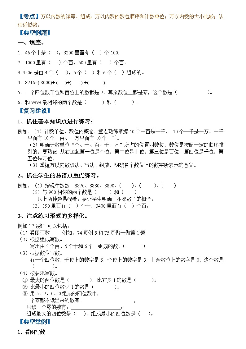 人教版二年级数学下册必考考点汇总！（附经典例题）01