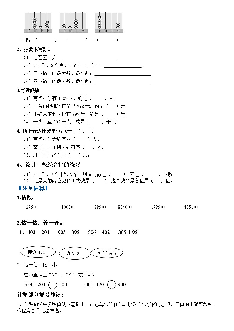 人教版二年级数学下册必考考点汇总！（附经典例题）02