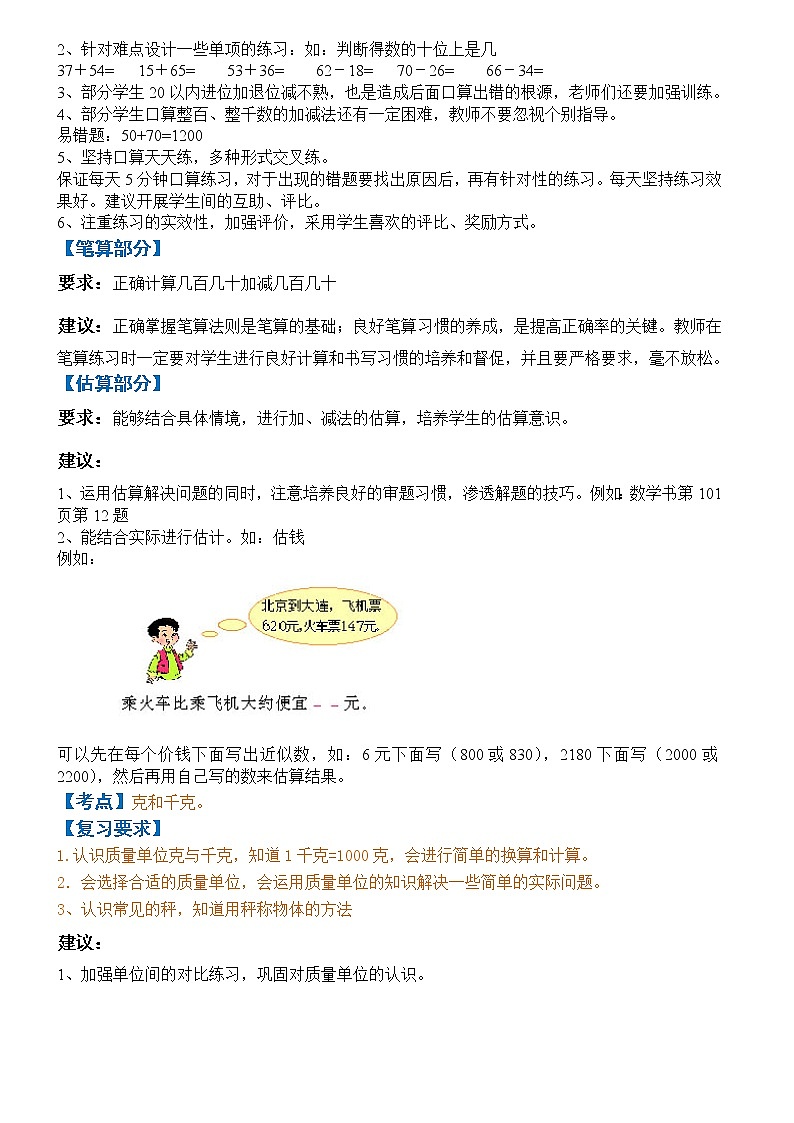 人教版二年级数学下册必考考点汇总！（附经典例题）03
