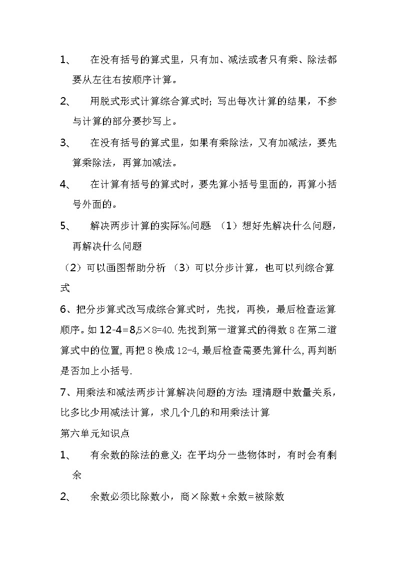 人教版二年级数学下册各单元知识点期末复习整理03