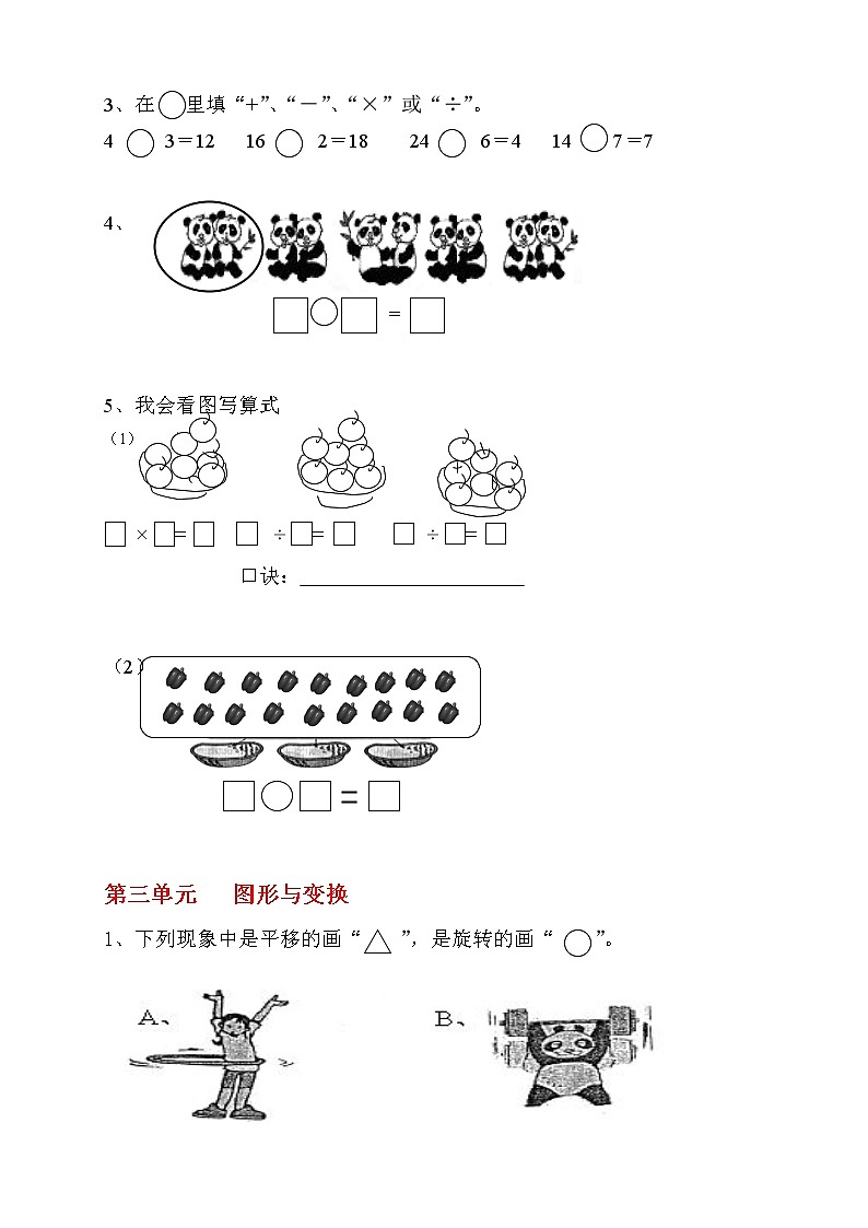 人教版二年级数学下册各单元重点题型汇总02