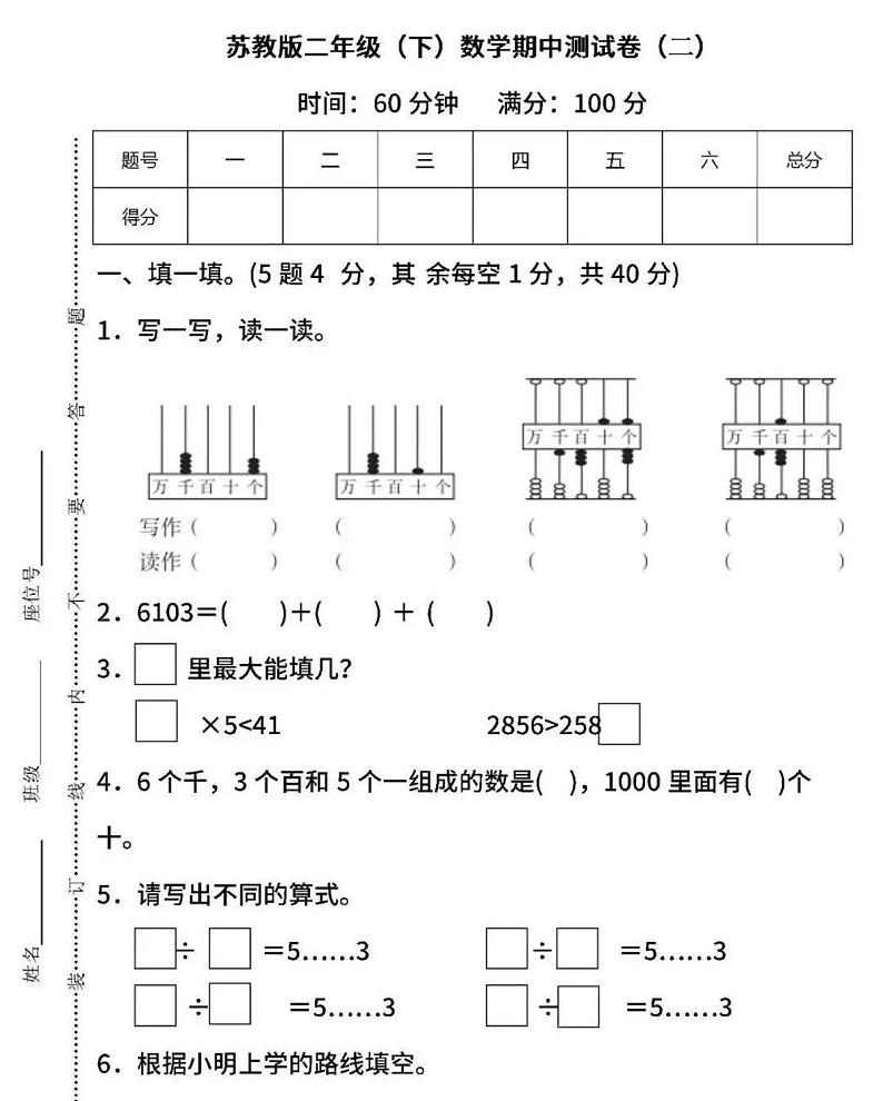 苏教版数学二年级下册期中检测卷（二）及答案第1页