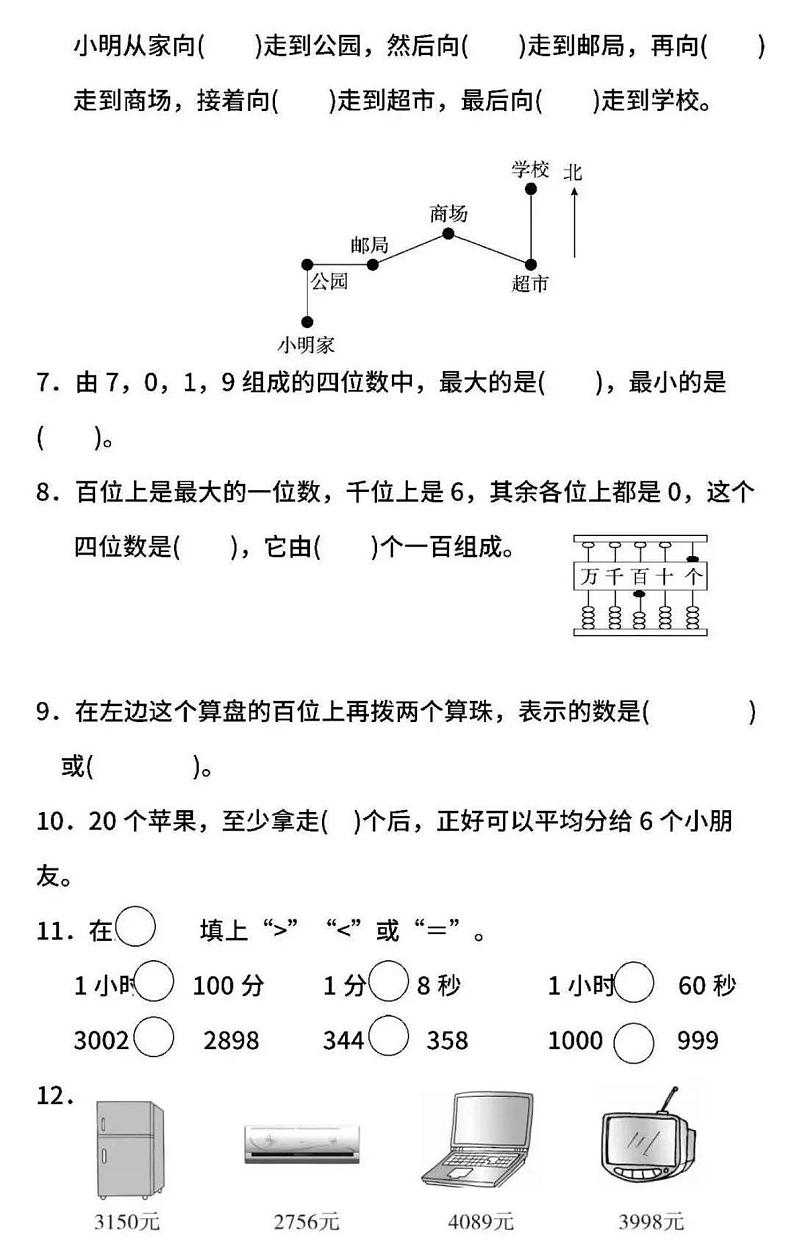 苏教版数学二年级下册期中检测卷（二）及答案第2页