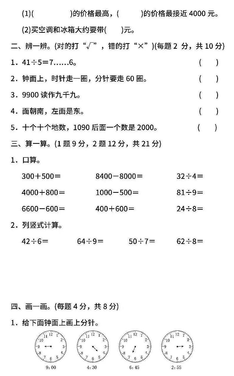 苏教版数学二年级下册期中检测卷（二）及答案第3页