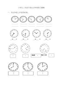 二年级数学下册认识钟表练习题集