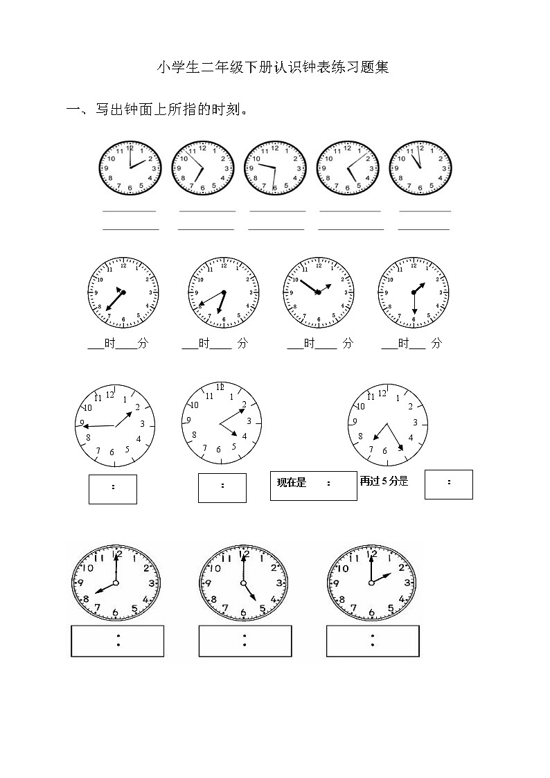 二年级数学下册认识钟表练习题集第1页