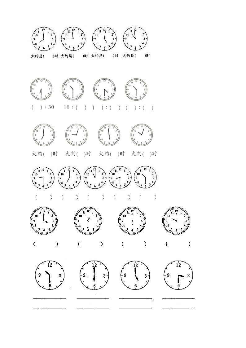 二年级数学下册认识钟表练习题集第3页