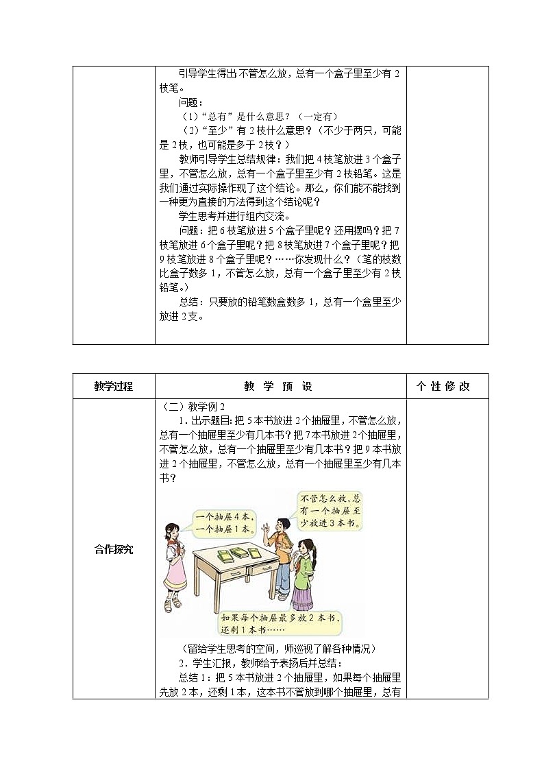 人教版六年级下册第五单元《数学广角》教案02