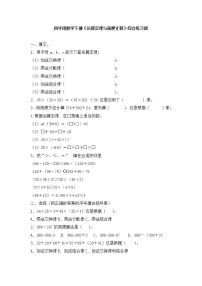 苏教版四年级下册六 运算律一课一练