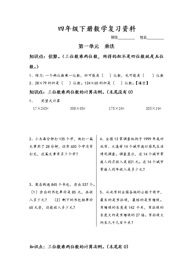 四年级下册数学复习资料共13页 试卷01