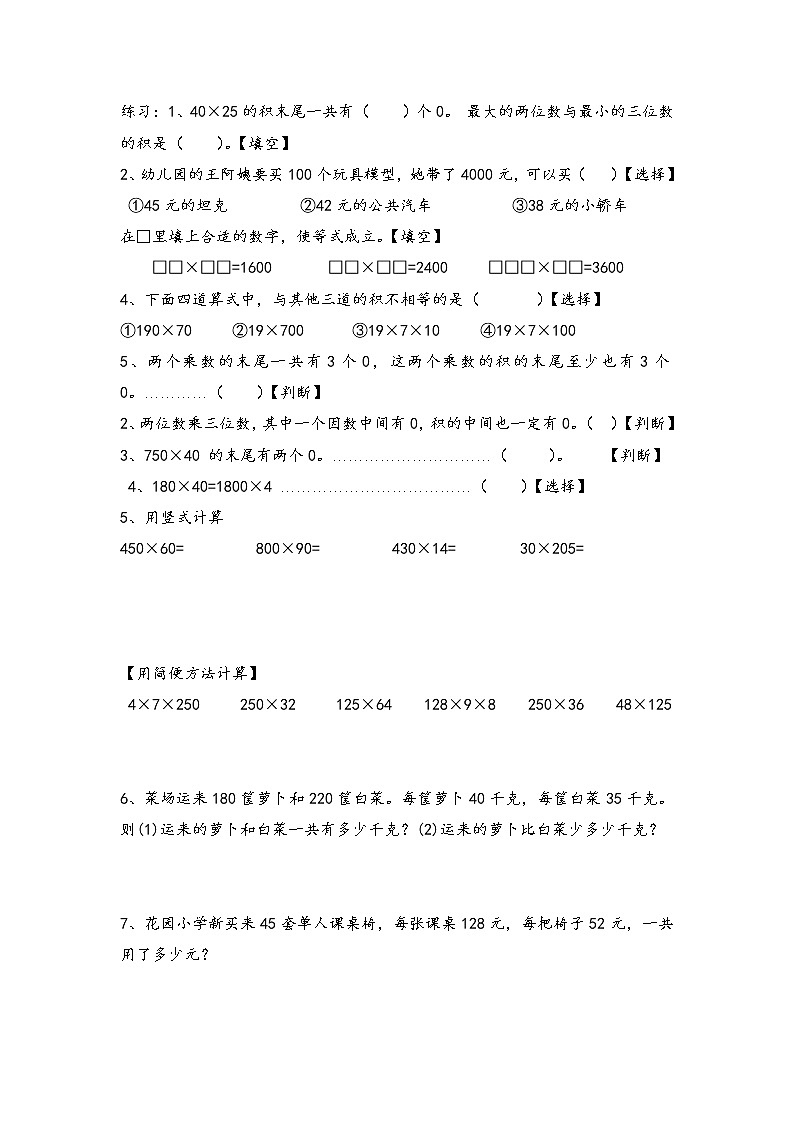 四年级下册数学复习资料共13页 试卷02