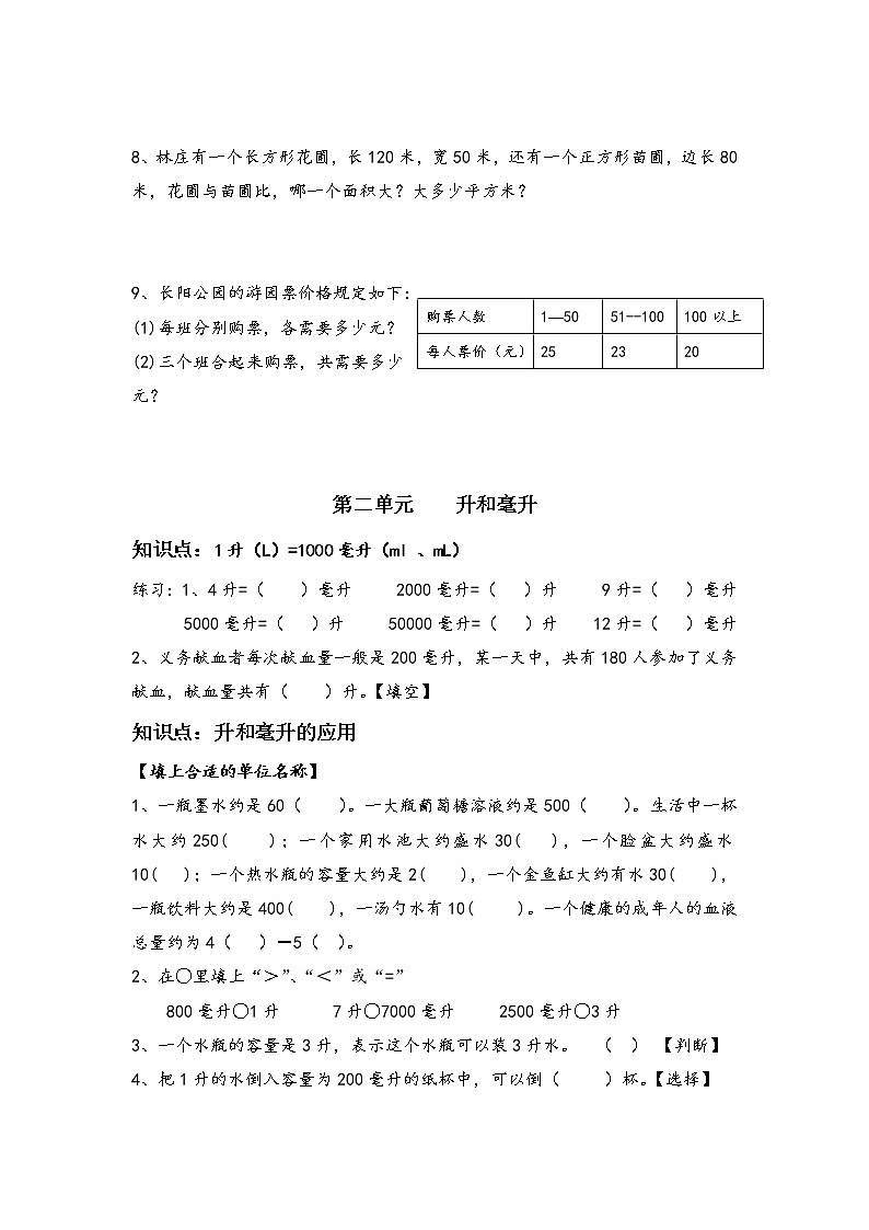 四年级下册数学复习资料共13页 试卷03