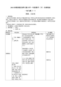 最新北师大版小学数学一年级下册全册教案