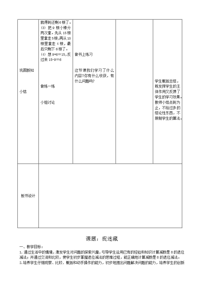 最新北师大版小学数学一年级下册全册教案第2页