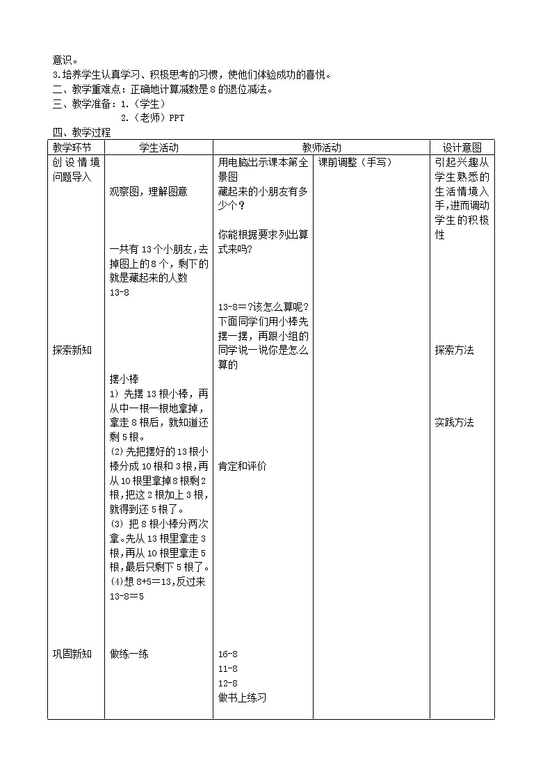 最新北师大版小学数学一年级下册全册教案第3页