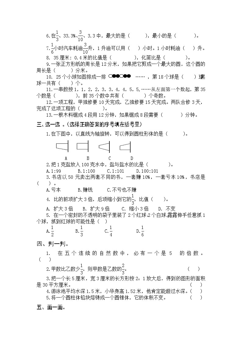 最新人教版六年级数学下册期末检测试卷 (1)02