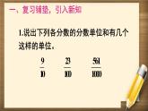 4.6 第1课时 《分数和小数的互化(1)》PPT课件