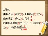 4.6 第1课时 《分数和小数的互化(1)》PPT课件