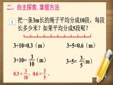 4.6 第1课时 《分数和小数的互化(1)》PPT课件