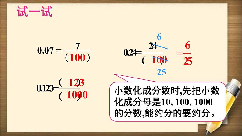 4.6 第1课时 《分数和小数的互化(1)》PPT课件第5页