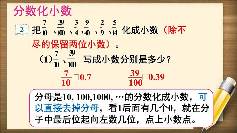 4.6 第1课时 《分数和小数的互化(1)》PPT课件第6页