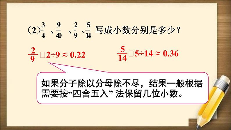 4.6 第1课时 《分数和小数的互化(1)》PPT课件第8页