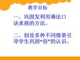 2016最新北师大版二年级数学上册《练习六》课件