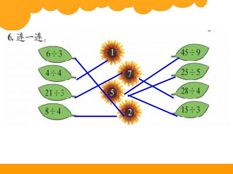 2016最新北师大版二年级数学上册《练习六》课件03