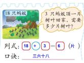 2016最新北师大版二年级数学上册《练习六》课件