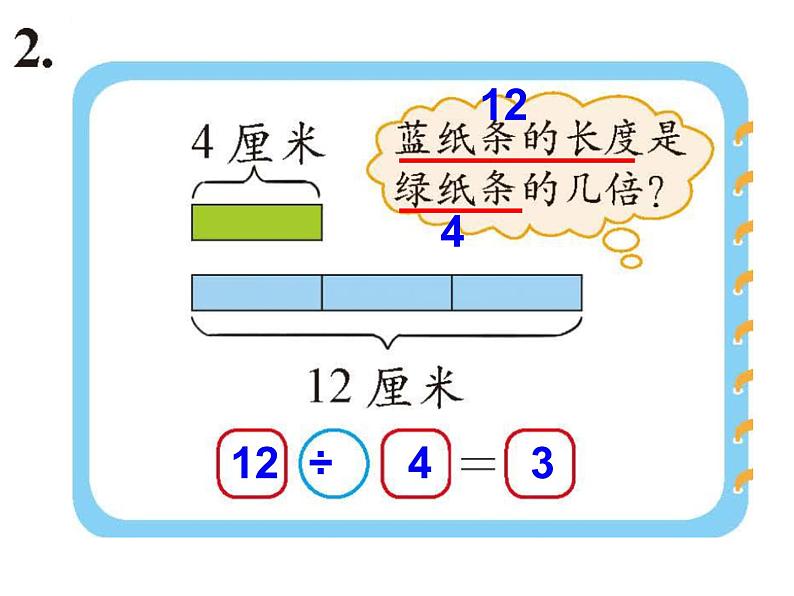 2016最新北师大版二年级数学上册《练习六》课件07