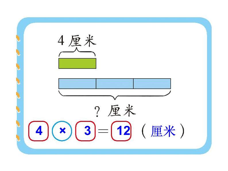 2016最新北师大版二年级数学上册《练习六》课件08