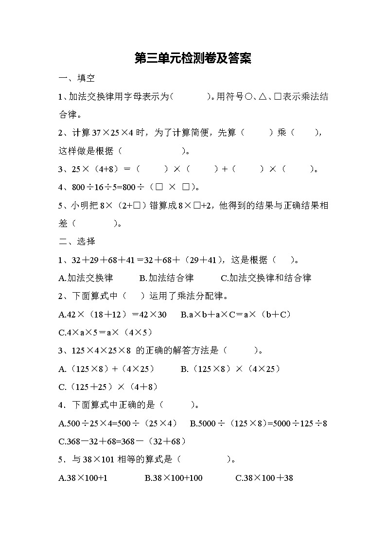 数学人教版四年级下第三单元测试题第1页