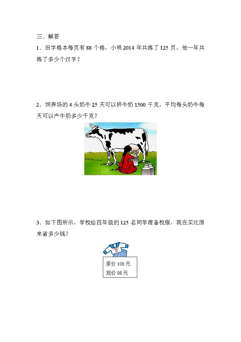 数学人教版四年级下第三单元测试题第2页