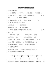 人教版四年级下册4 小数的意义和性质综合与测试单元测试综合训练题