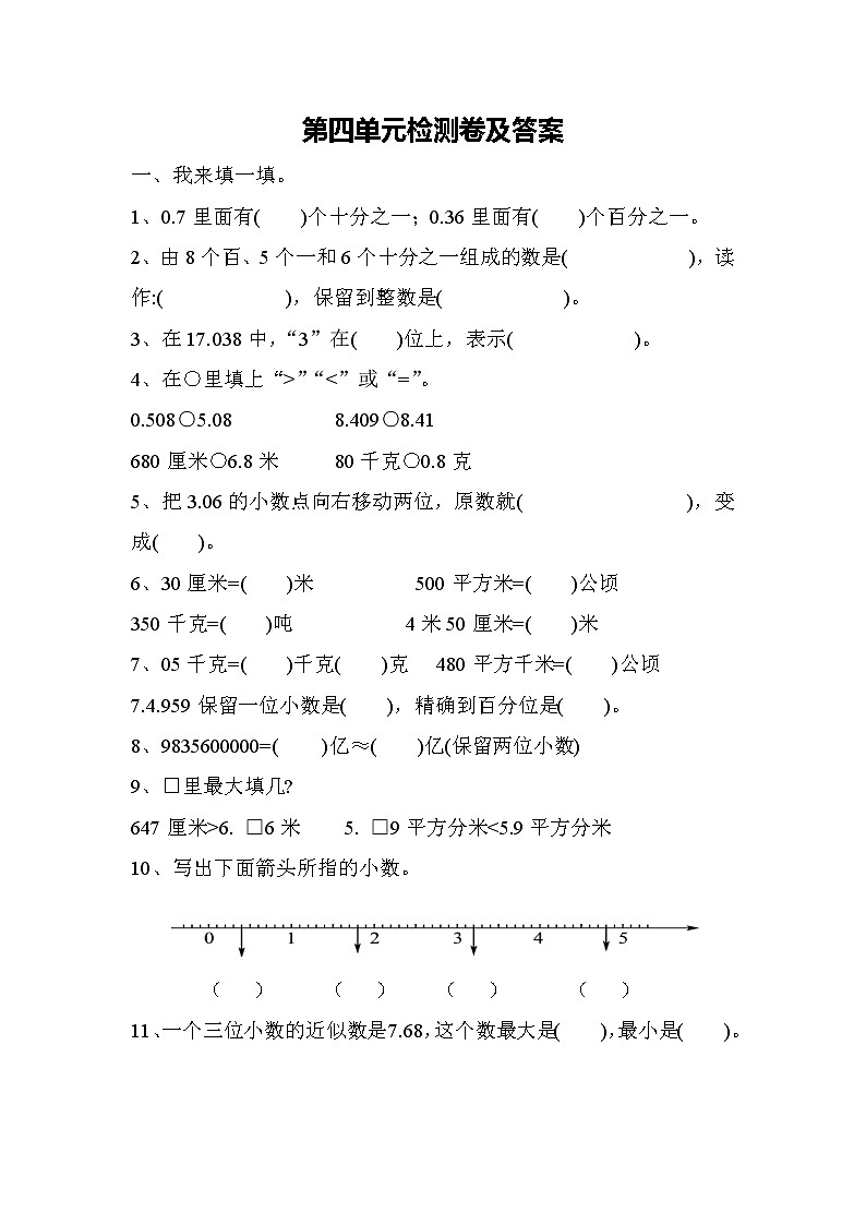 数学人教版四年级下第四单元测试题01