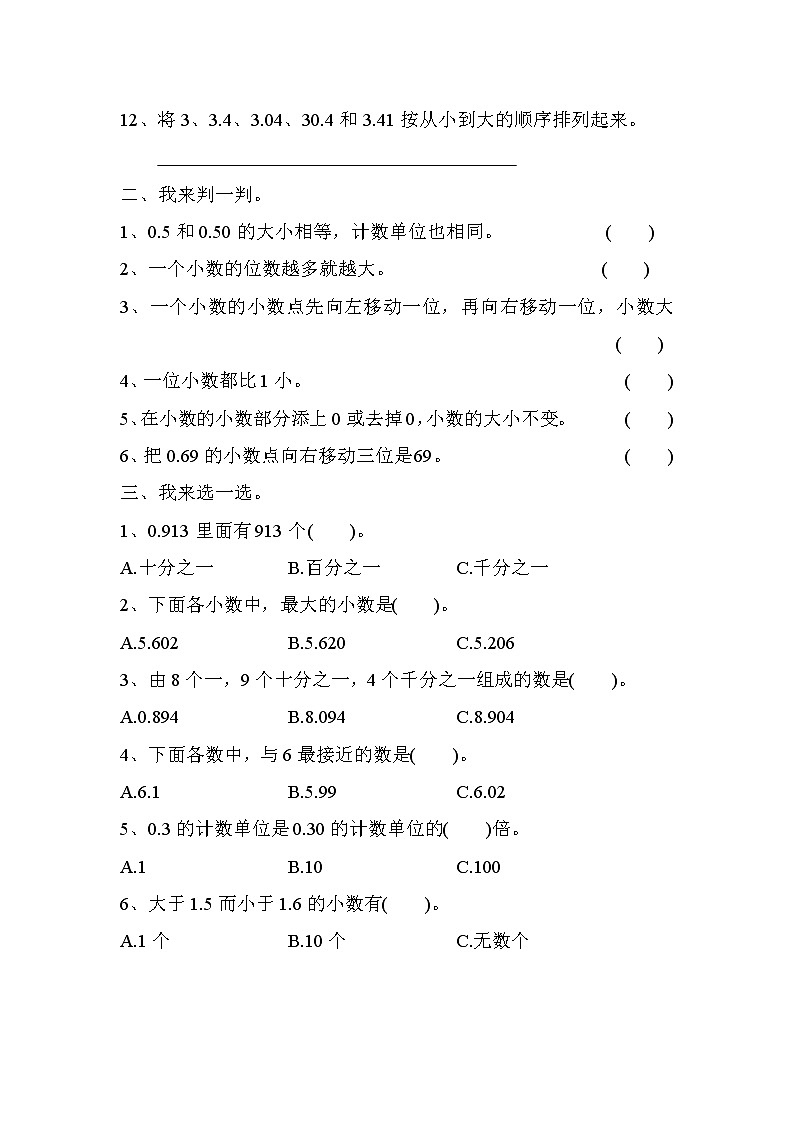 数学人教版四年级下第四单元测试题02