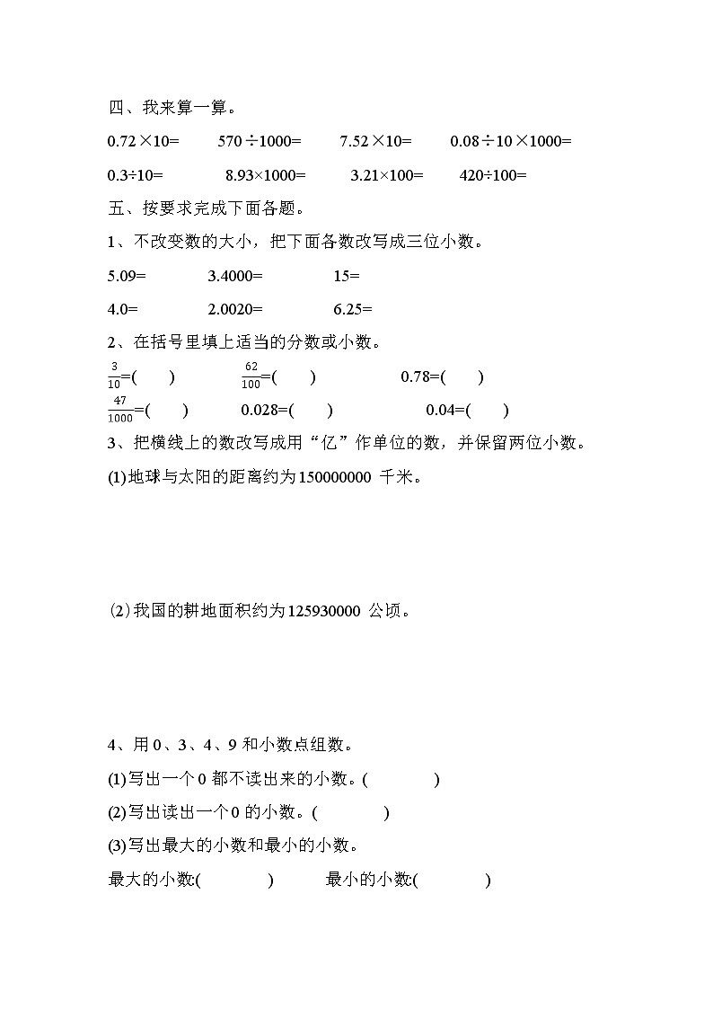 数学人教版四年级下第四单元测试题03