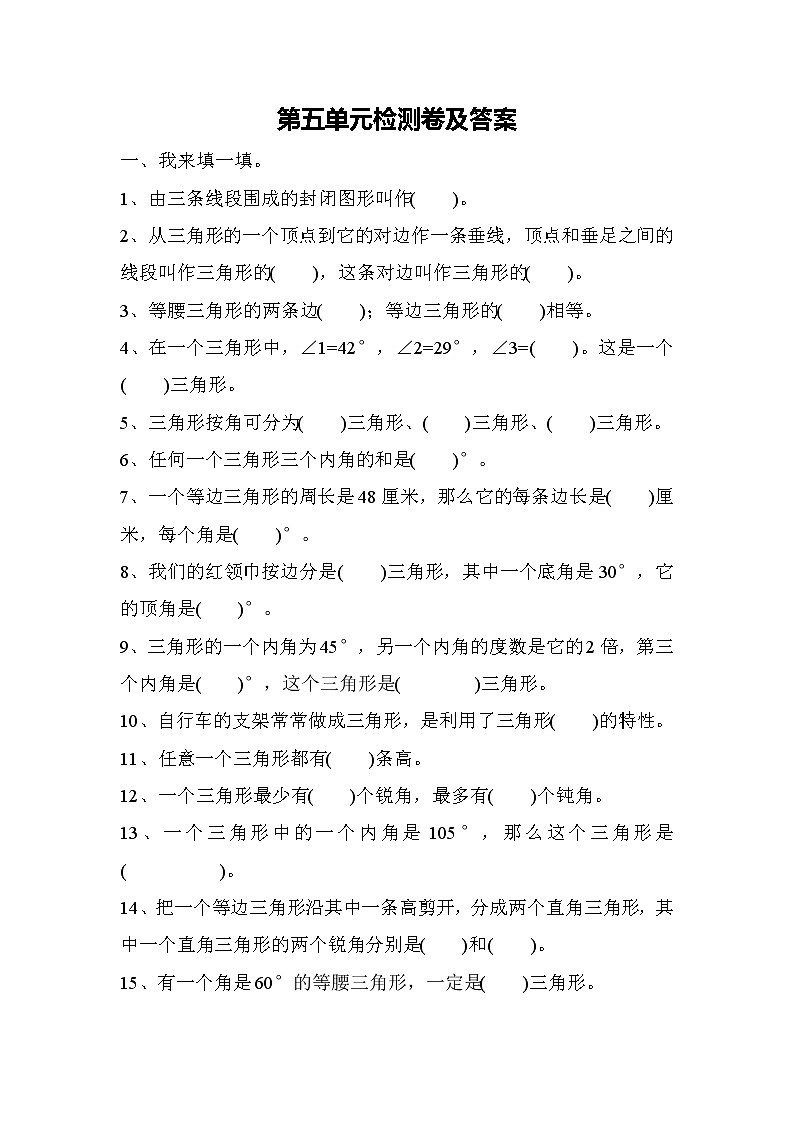 数学人教版四年级下第五单元测试题第1页