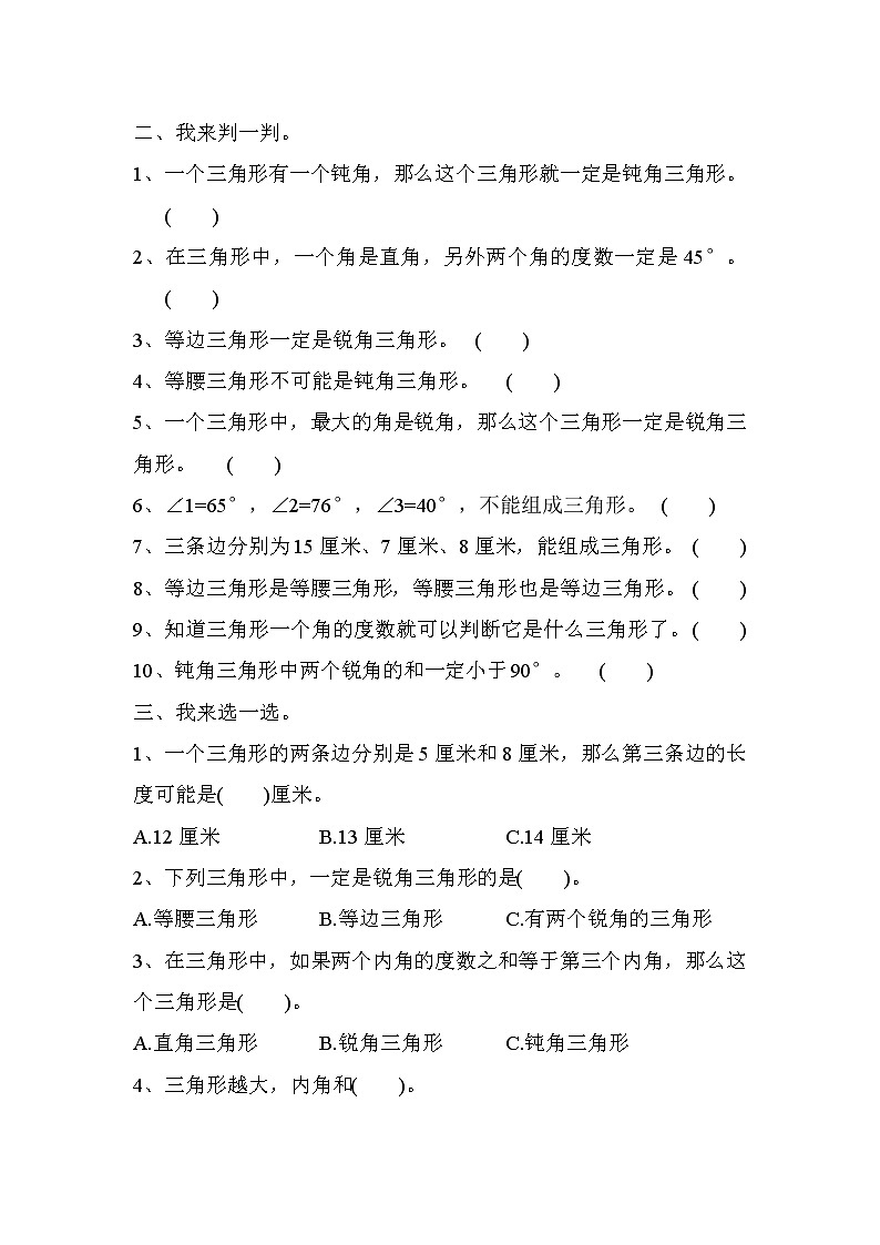 数学人教版四年级下第五单元测试题第2页