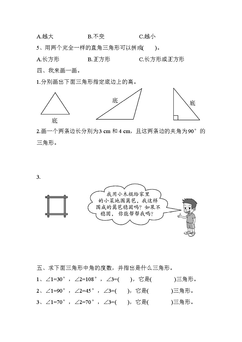 数学人教版四年级下第五单元测试题第3页