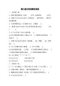 小学数学人教版四年级下册6 小数的加法和减法综合与测试单元测试精练