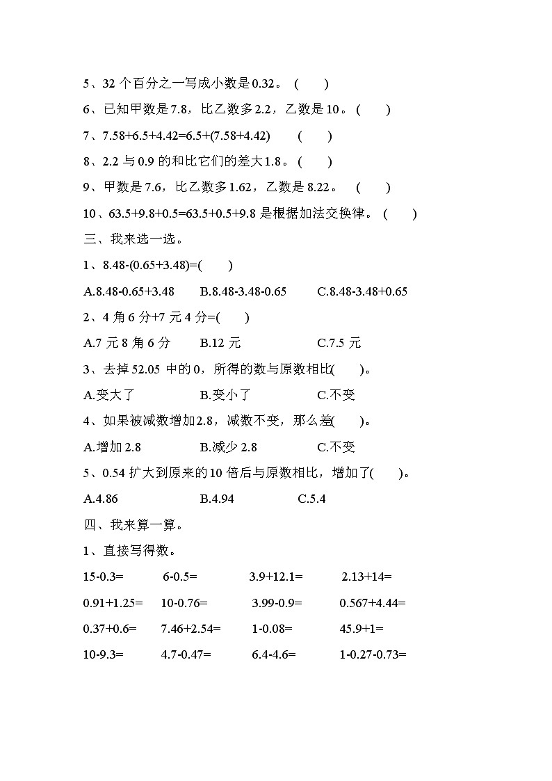 数学人教版四年级下第六单元测试题第2页