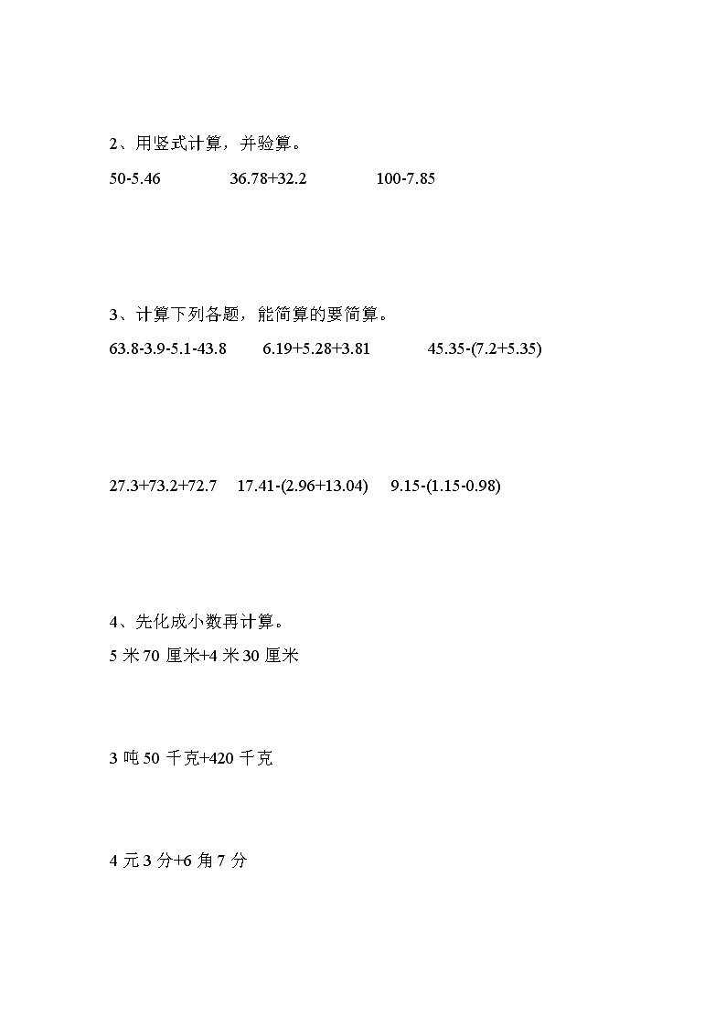 数学人教版四年级下第六单元测试题第3页