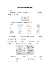 人教版四年级下册7 图形的运动（二）综合与测试单元测试课时练习