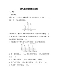 小学数学人教版四年级下册8 平均数与条形统计图综合与测试单元测试随堂练习题