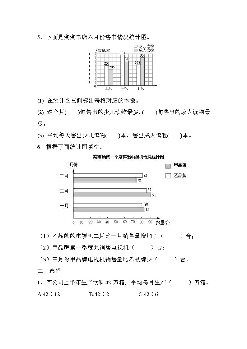 数学人教版四年级下第八单元测试题第2页
