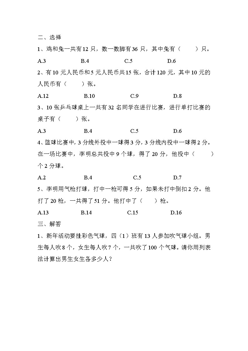 数学人教版四年级下第九单元测试题02