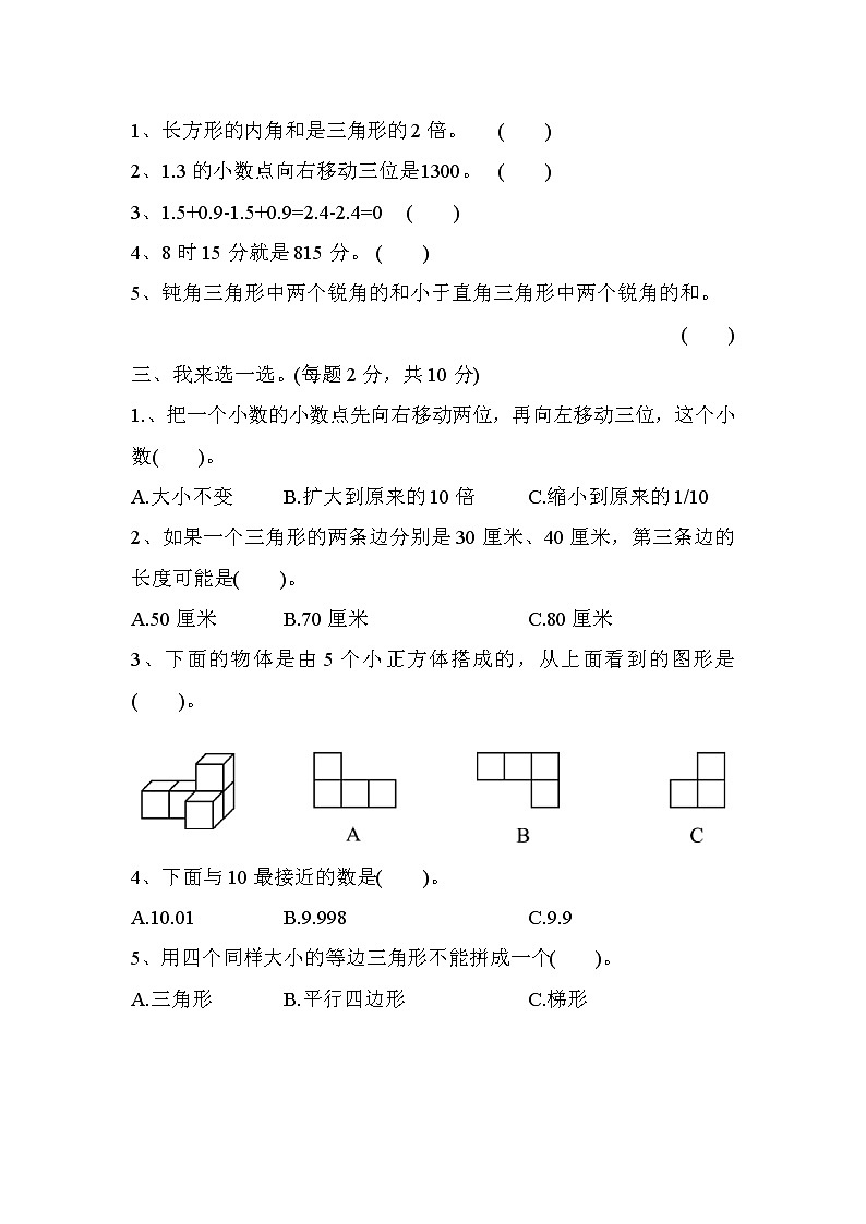 数学人教版四年级下期末测试题第2页