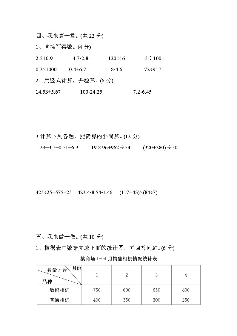 数学人教版四年级下期末测试题第3页